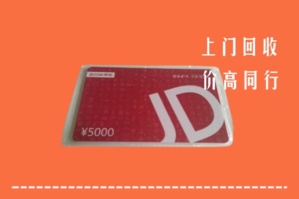 商丘市回收京东卡